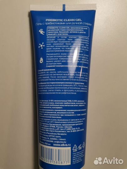 Гель для ручной стирки бандажей, ортезов, компресс