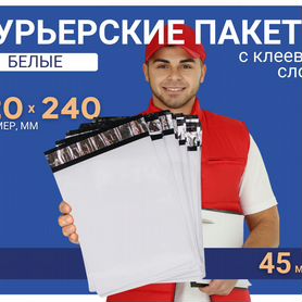 Курьерские пакеты 120x240 45мкм белые 300 шт