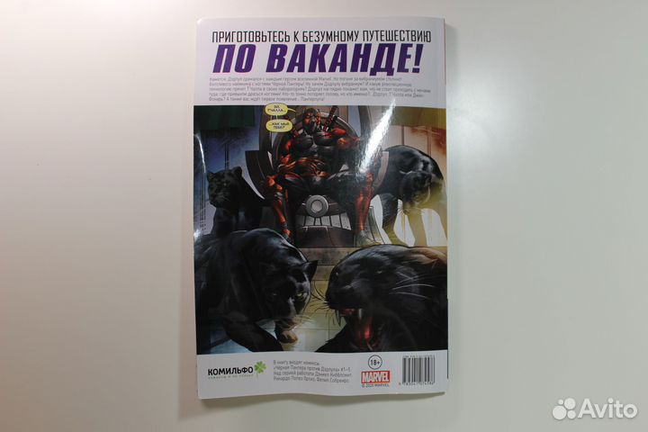 Комикс чёрная пантера против дэдпула