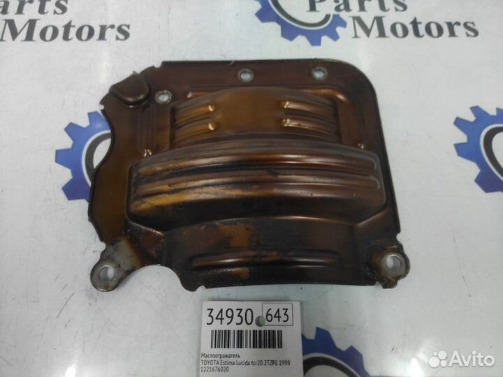 Маслоотражатель Toyota Estima Lucida TCR20 2tzfe