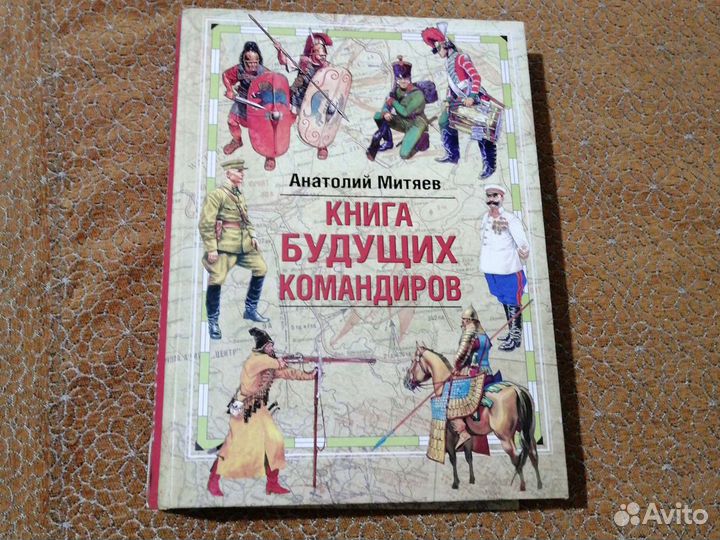 Книга будущих командиров