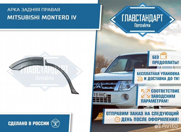 Арка Монтеро 4 правая