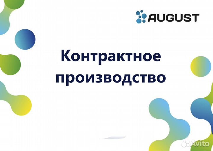 Контрактное производство