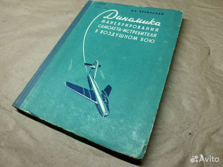 Динамика маневрирования самолета-истребителя