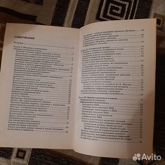 Основы сестринского дела