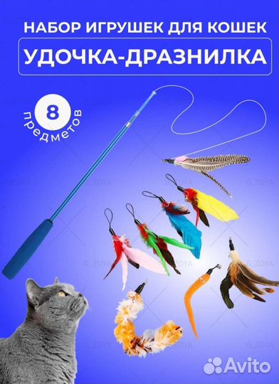 Игрушка для кошек,котят,удочка дразнилка