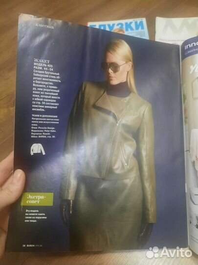 Журналы по кройке и шитью для полных