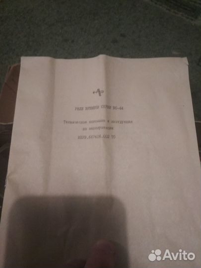 Новое Реле Времени вс-44-2ухл4 СССР