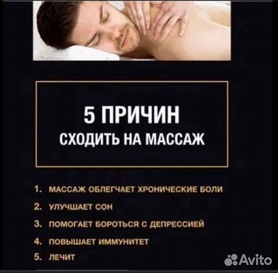 Массаж