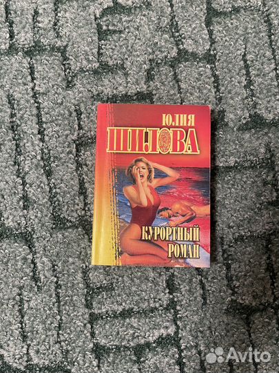 Книги юлии шиловой