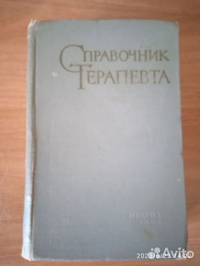 Справочник Терапевта