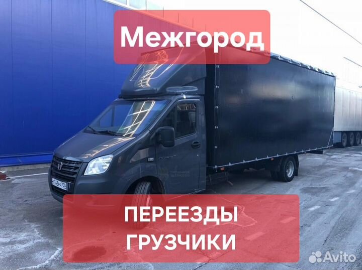 Переезд Город / Межгород