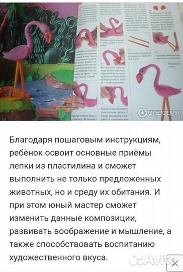 Книга Пластилиновые фигурки животных