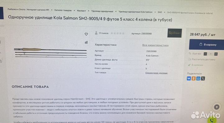 Одноручное удилище Kola Salmon sм2-9005/4