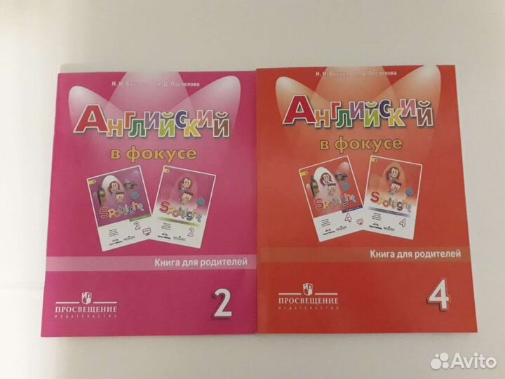 Английский в фокусе 2, 3 класс. Книга для родител