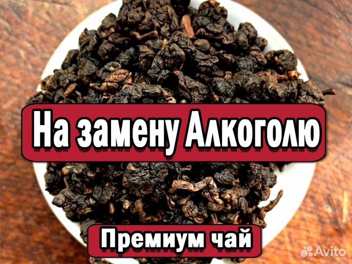 Премиум Китайский чай Габа для похудения