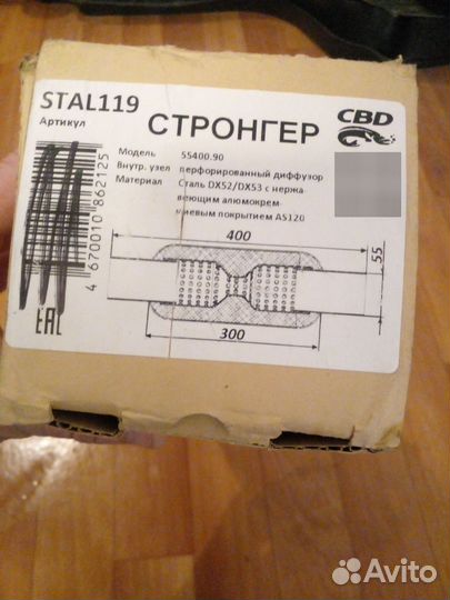 Пламегаситель stronger
