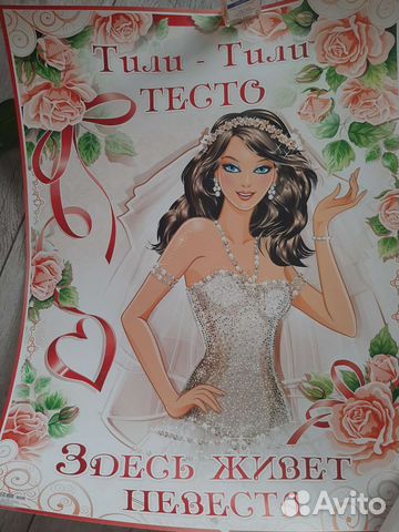Плакаты для свадебного выкупа