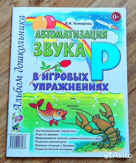 Удивительная Обучающая книга в Игровых упражнениях
