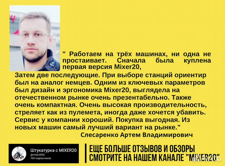 Штукатурная станция от производителя