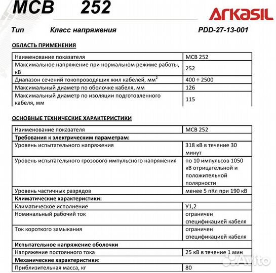 Муфта соединительная мсв 252