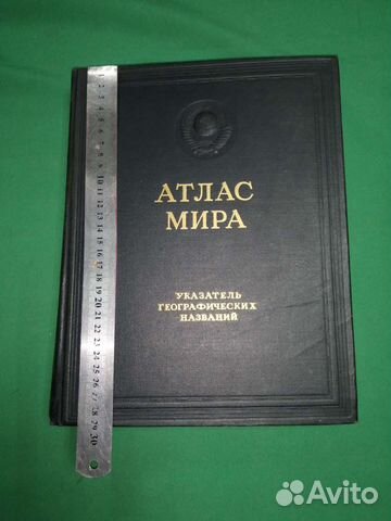 Атлас мира указатель географических названий 1954г