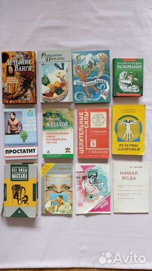 Книги лечебники(список внутри)