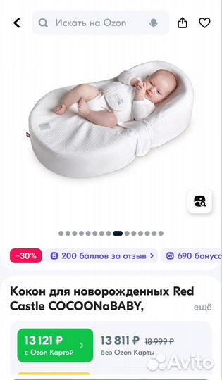 Кокон для новорожденных red castle cocoonababy