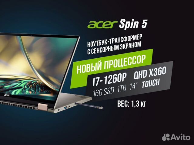 Ноутбук-трансформер Acer Spin5 с сенсорным экраном