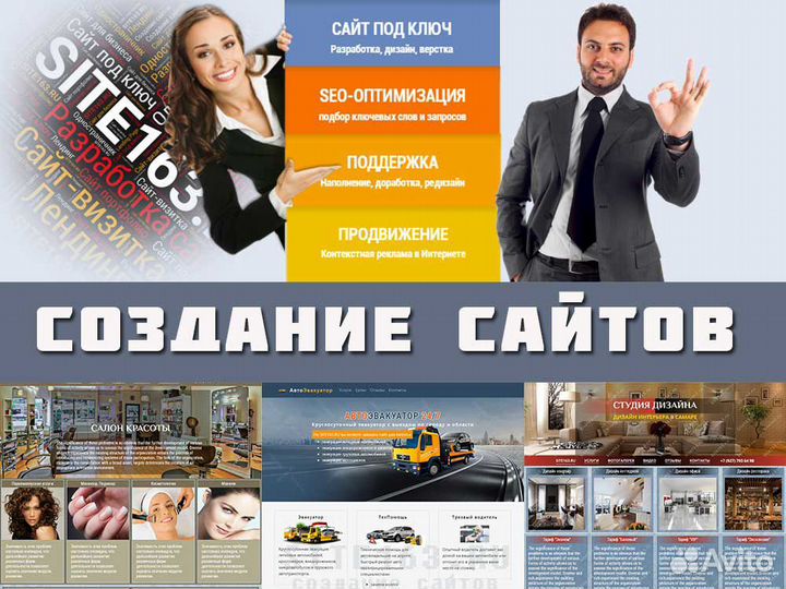 Создание сайтов. Продвижение сайтов. SEO. Директ