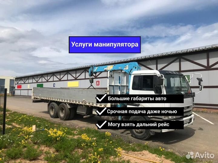 Услуги манипулятора грузоперевозка