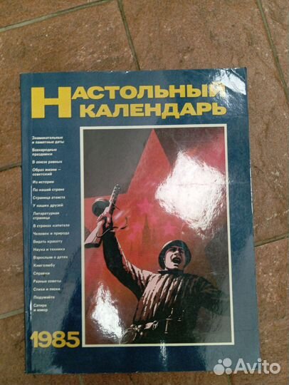 Календарь настольный СССР