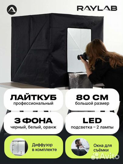 Лайткуб Raylab LT001 80см с подсветкой