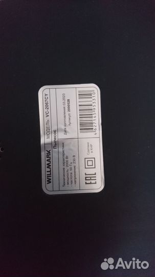 Пылесос willmark vc-2067cy