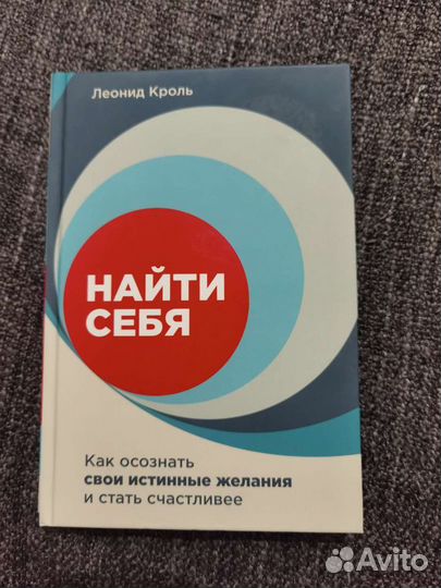 Найти себя. Леонид Кроль