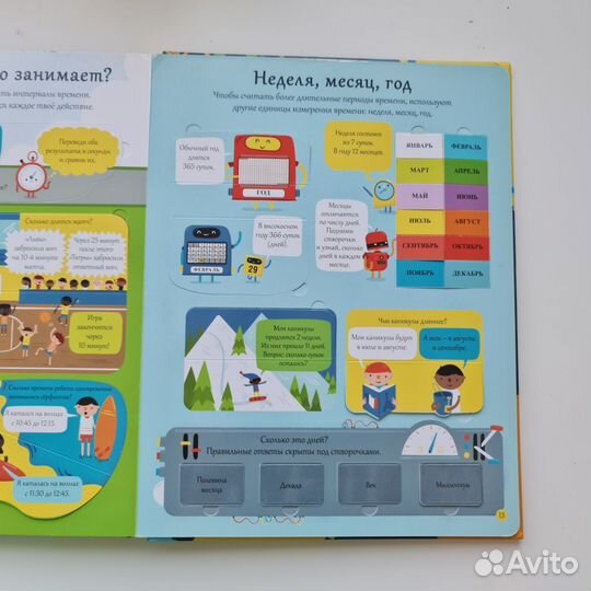 Книга с секретами Часы и Время