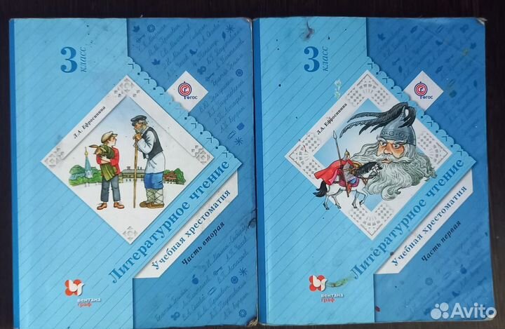 Литературное чтение Учебная хрестоматия 2,3 класс