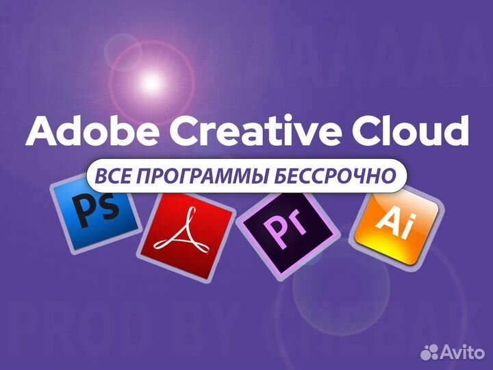 Все программы Adobe Creative Cloud / photoshop ии