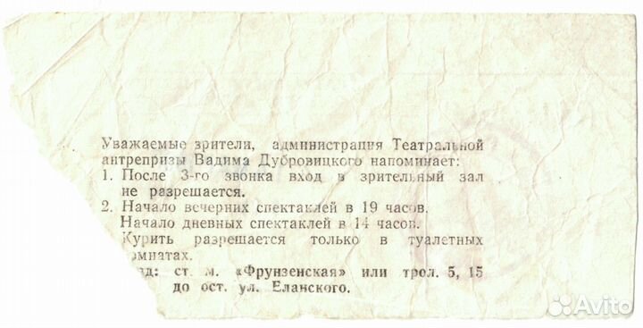 Билет с концерта группы Ария