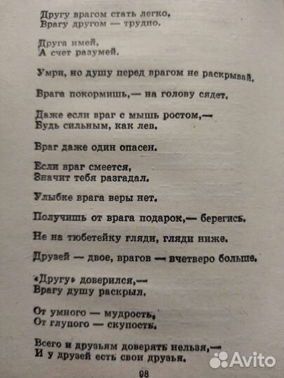 Узбекские пословицы и поговорки