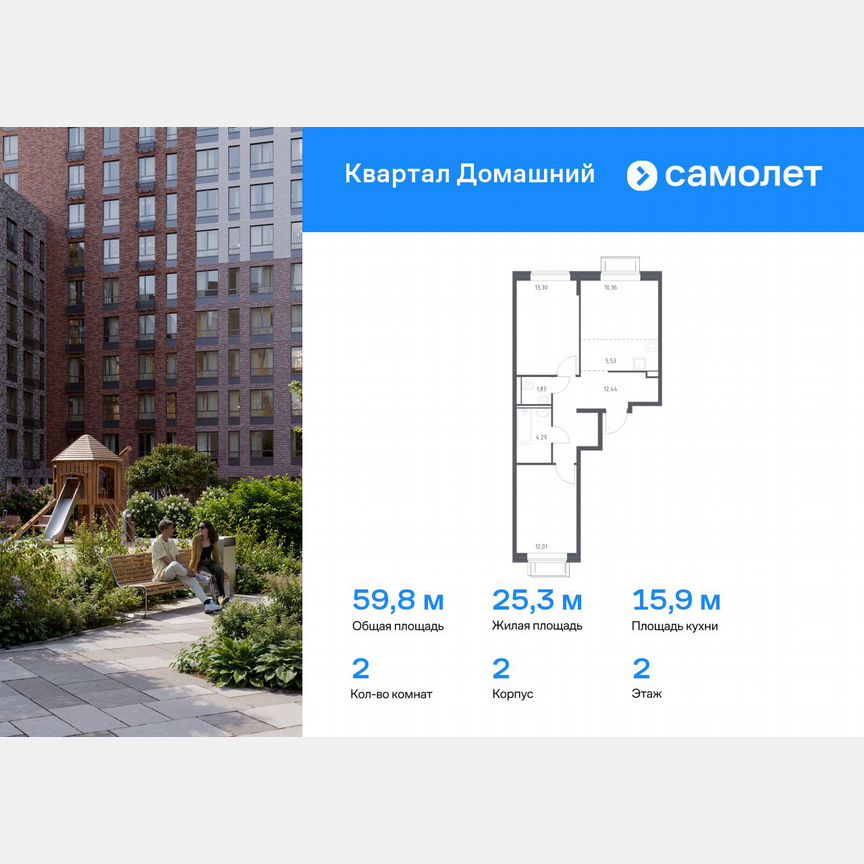 2-к. квартира, 59,8 м², 2/7 эт.