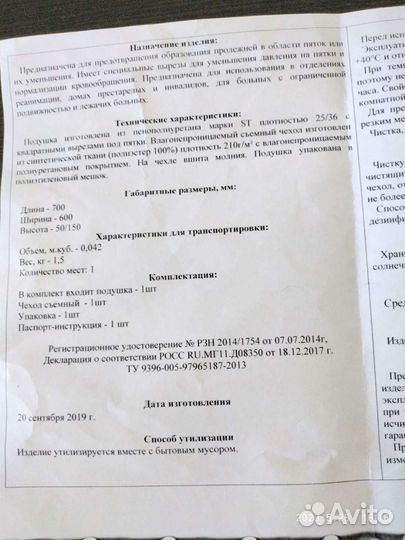 Новая Подушка противопролежневая