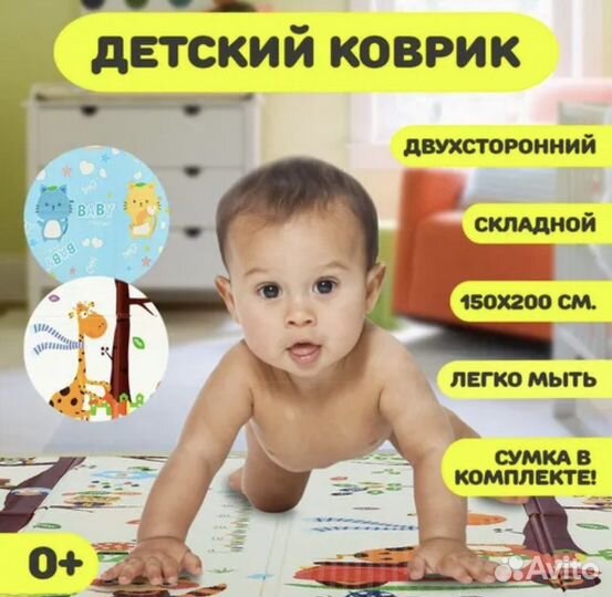 Коврик для малыша