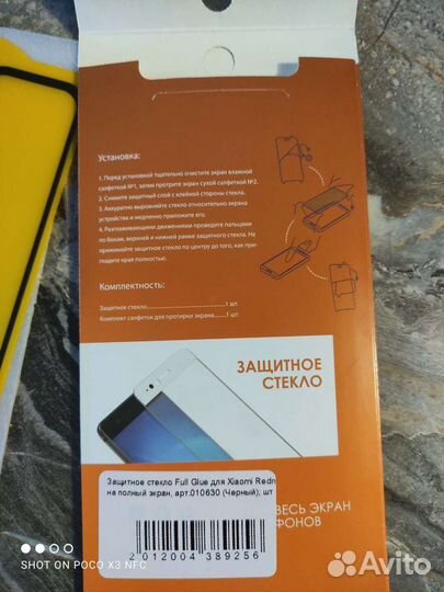 Защитное стекло