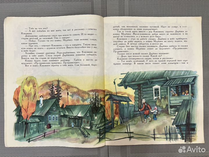 Детские книги СССР Бажов Серебряное копытце 1979