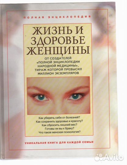 Жизнь и здоровье женщиныэнциклопедия 2 тома лот