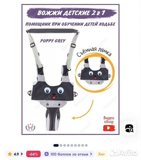 Вожжи для детей