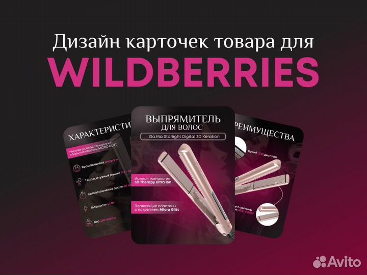 Инфографика для маркетплейсов вайлдберриз озон