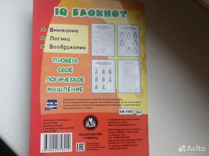 IQ блокнот