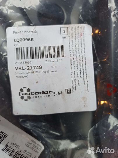 Рычаг правый в сборе Шевроле Авео Т200